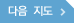 다음  지도