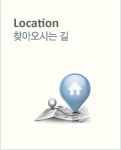 location 찾아오시는 길