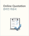 online quotation 온라인 주문서